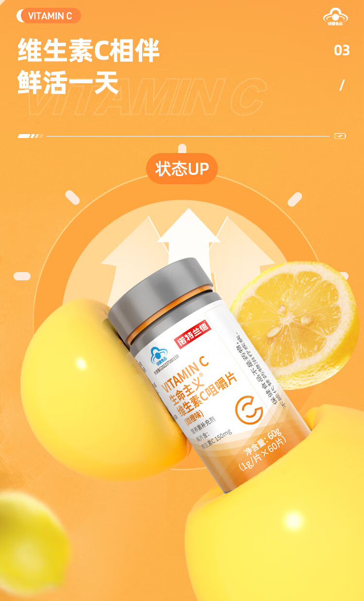 诺特兰德成人生命主义维生素c咀嚼片 成人复合多种维生素 1瓶 默认