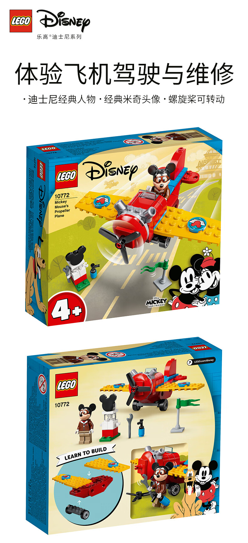 lego乐高迪士尼10772米奇10774米妮1077310775唐老鸭10776积木10775