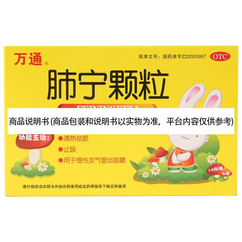 万通肺宁颗粒10g6袋w一盒