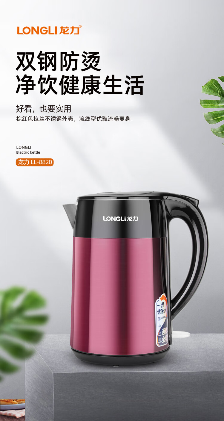 优选品质龙力烧水壶龙力ll8825电热水壶家用25l大容量自动断电304