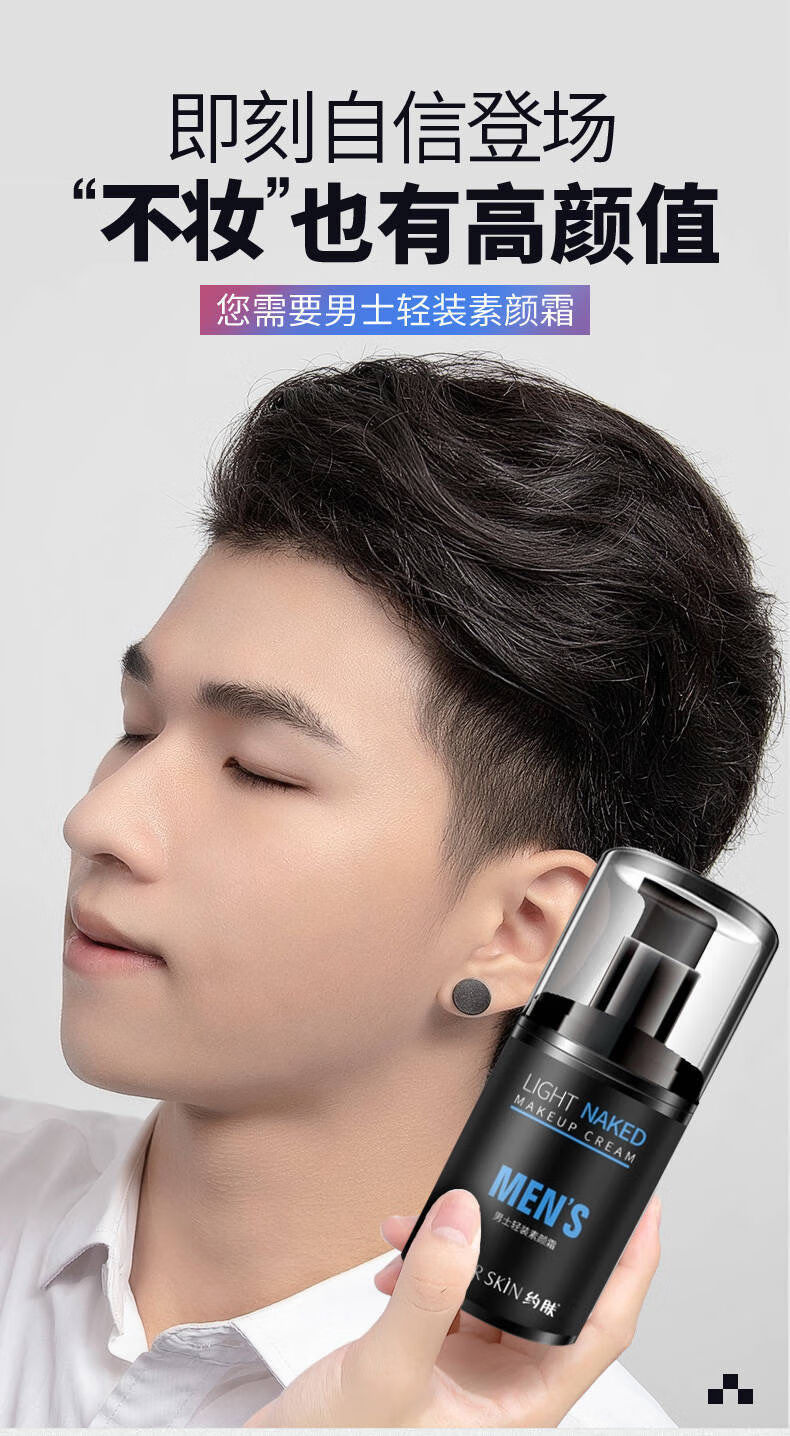 涂晨雅露2瓶装男士素颜霜bb霜遮瑕痘印镁白保湿隔离霜化妆品素颜霜50g