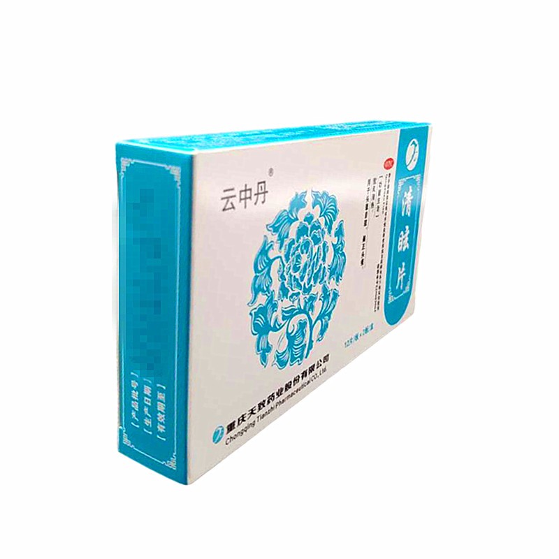 云中丹清眩片24片成人散风清热治疗头晕目眩偏头疼正头痛止疼药可选