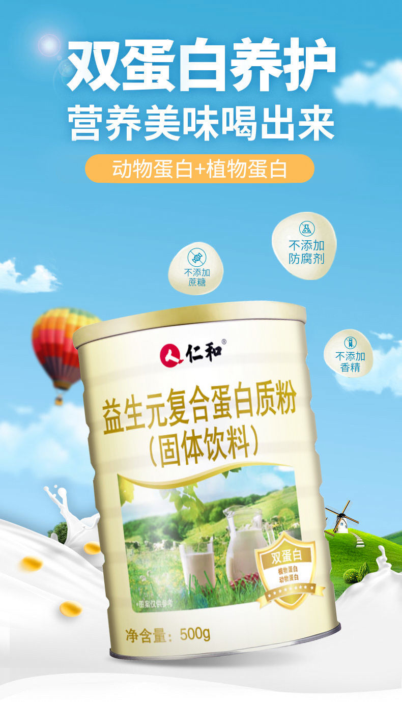 仁和益生元蛋白质粉500g补钙奶粉成人中老年人体质虚弱低下需拍数量3