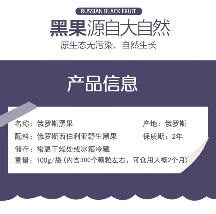 黑果野生俄罗斯黑果花楸果小黑果天然天鹅绒果控糖100g100克二袋