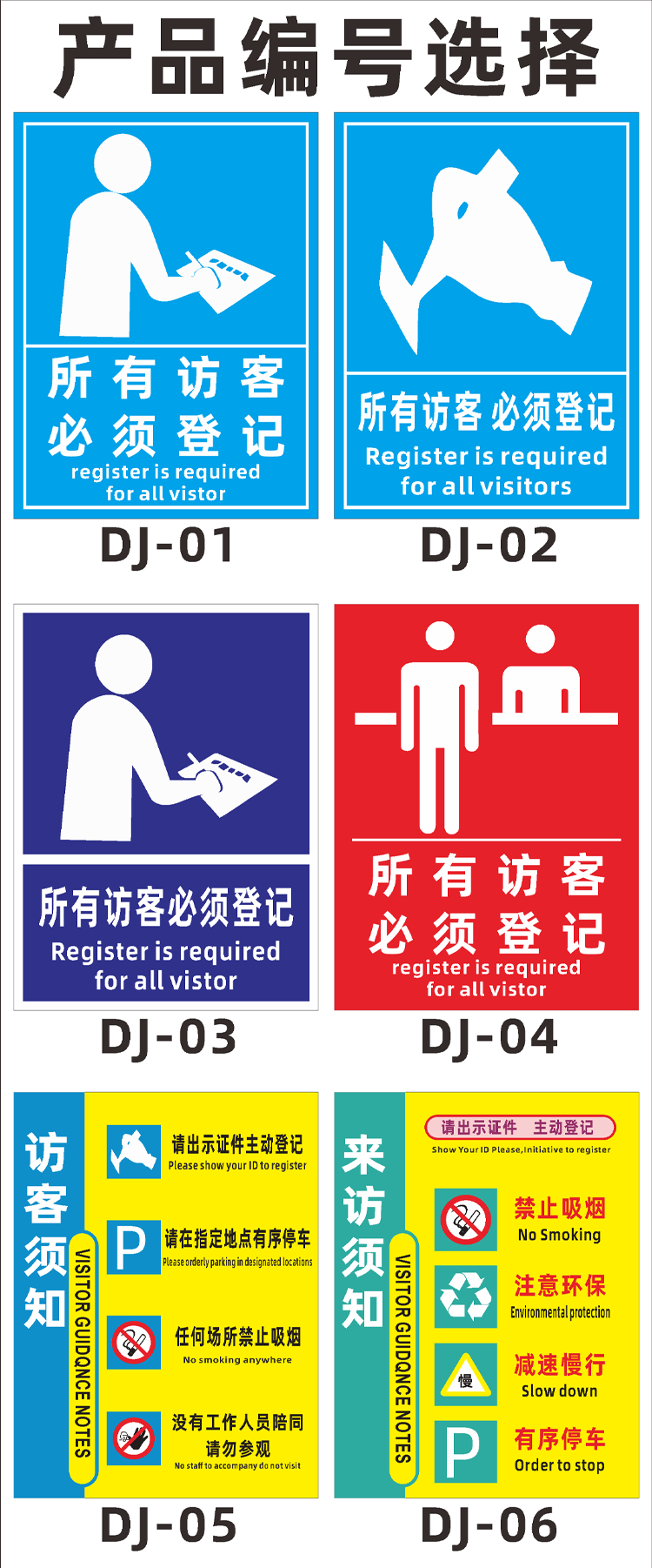 安全须知工厂规章制度警示标识牌谢绝推销访客请登记dj18铝板30x40cm
