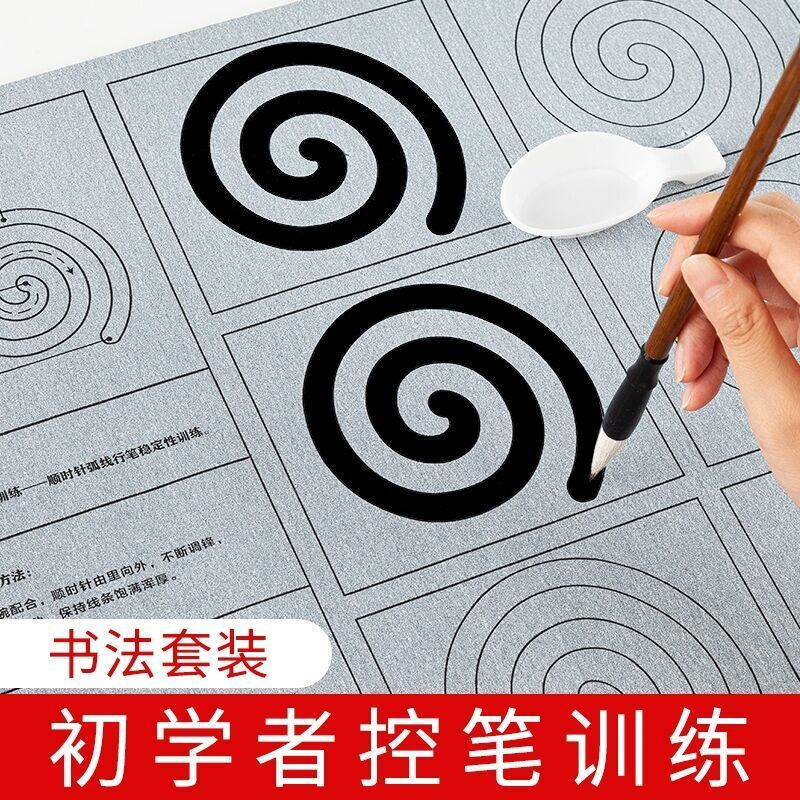初学者毛笔控笔训练水写布套装楷书入门学生字帖笔画描红临摹控笔图形