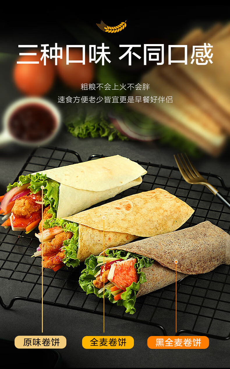 黑全麦卷饼皮黑麦精无油荞麦低脂主食粗粮手抓饼早餐饼薄饼皮黑麦卷饼