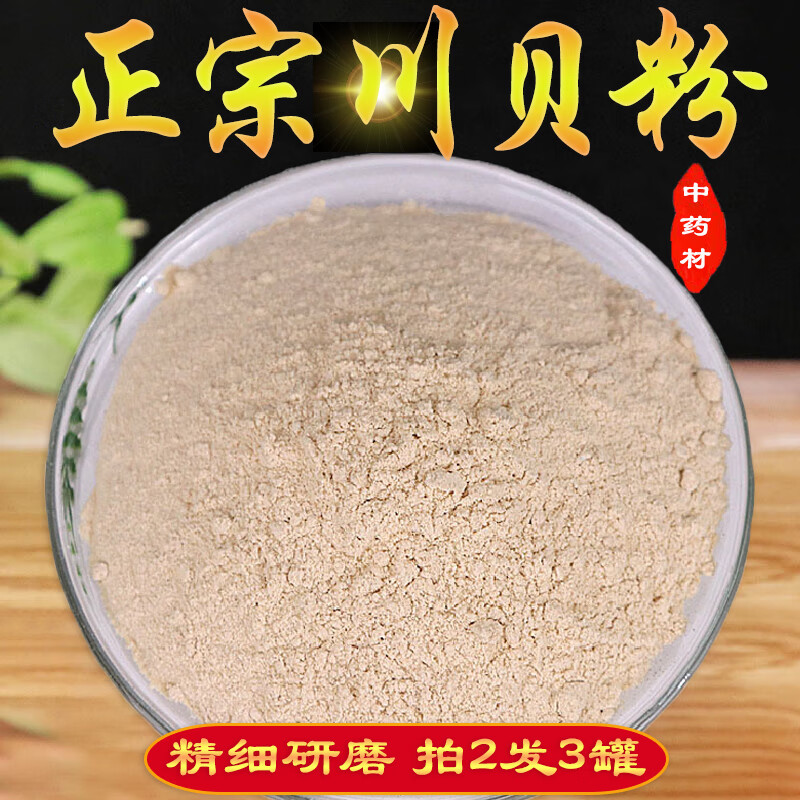 北京同仁堂川贝母粉中药材100g精选川贝现磨野生儿童