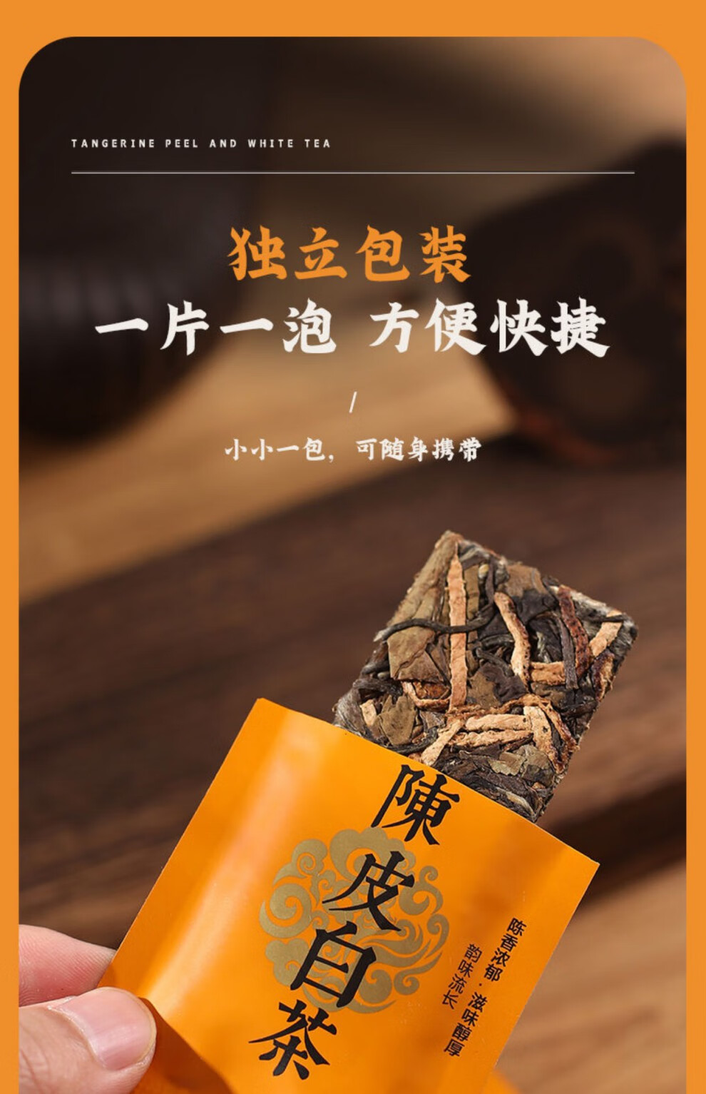 新会特产陈皮白茶特级福鼎贡眉白茶小包装陈皮老白茶饼干茶散装500g装