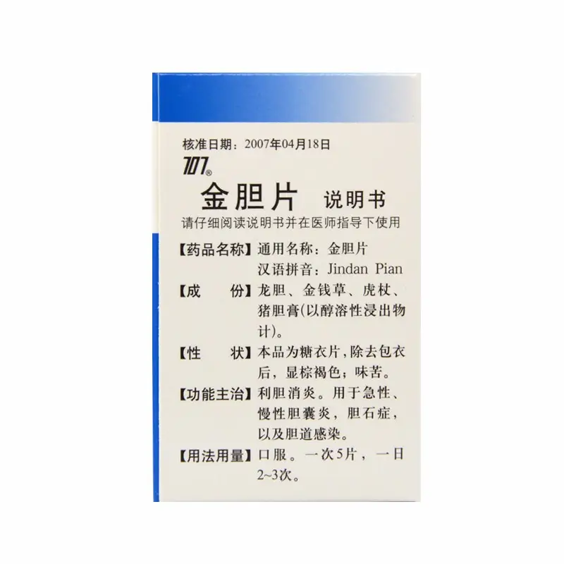 707 金胆片 100片 1盒【图片 价格 品牌 评论】-京东
