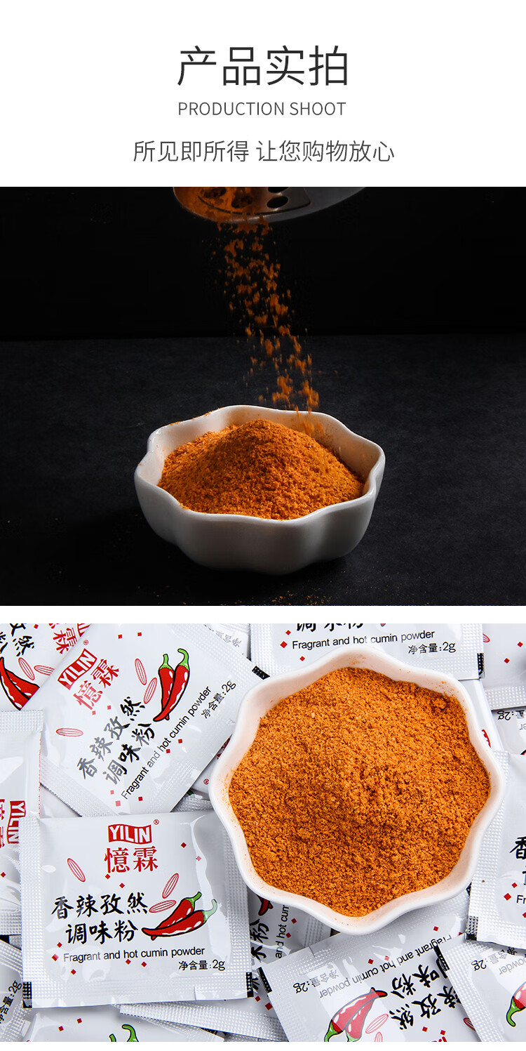 忆霖香辣孜然粉2g*1000小包装孜然调味粉撒料香辣粉辣椒粉商用【图片