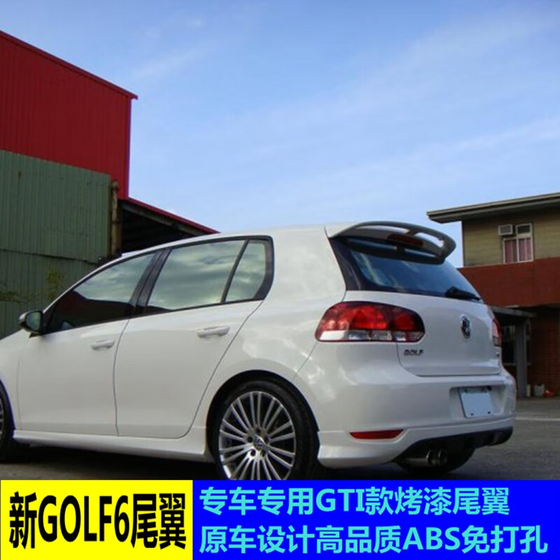 适用于大众高尔夫6尾翼高尔夫6golf改装尾翼定风翼高6免打孔烤漆尾翼