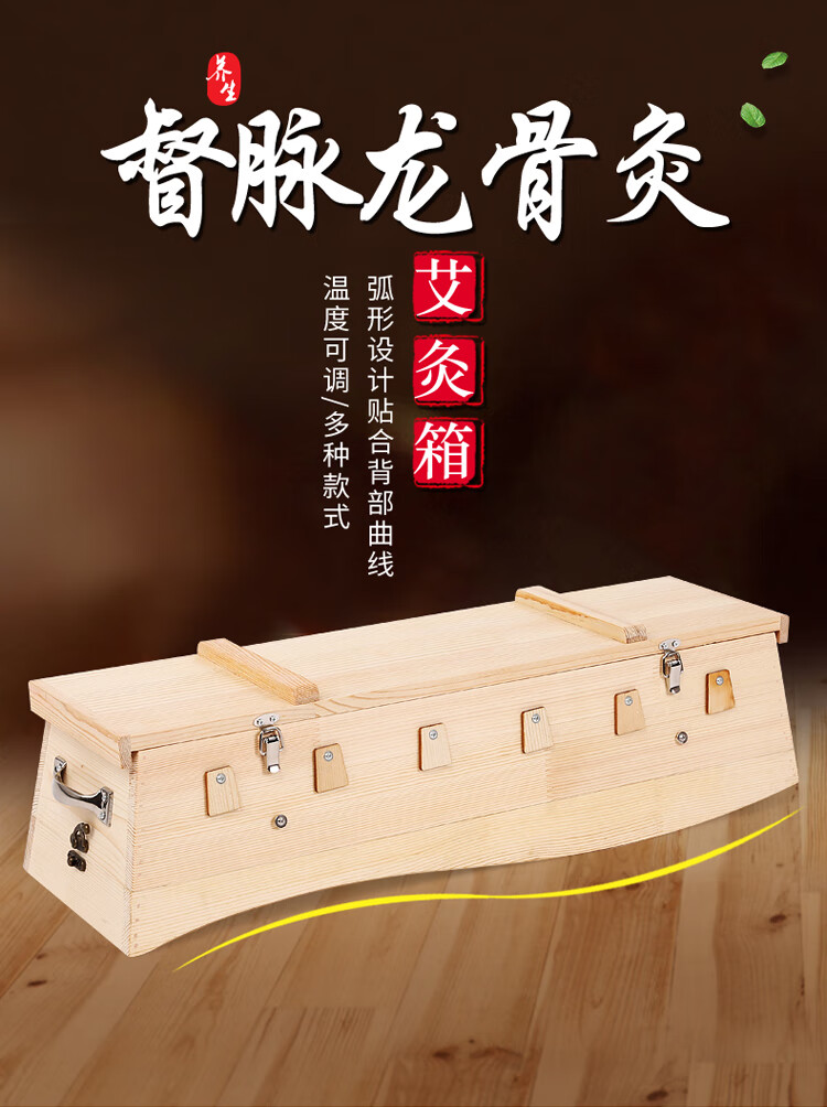 督脉隔姜灸艾灸盒木制通用龙骨灸器具脊椎大号艾灸箱全身背部家用