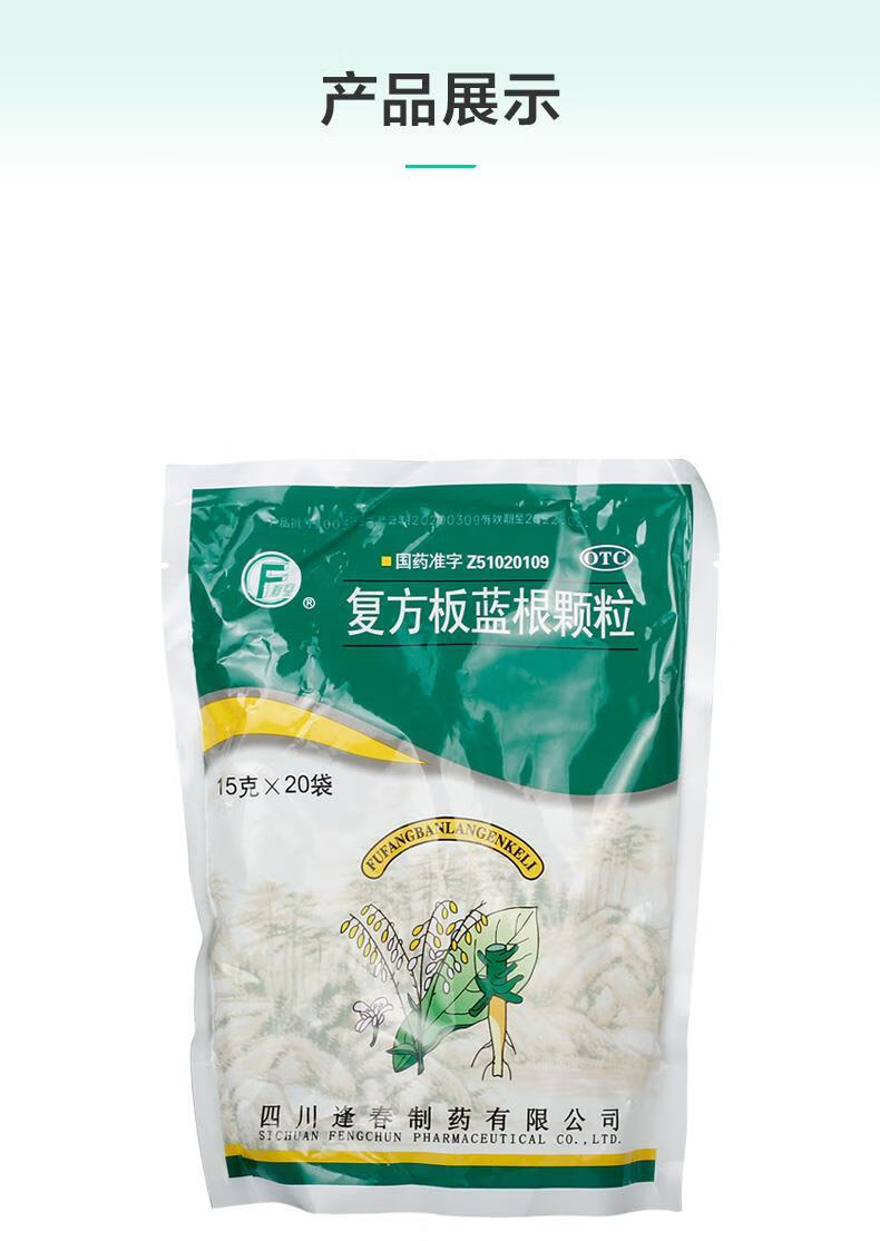 板藍根顆粒15g20袋逢春清熱解毒涼血用於風熱感冒咽喉腫痛e本品2包裝