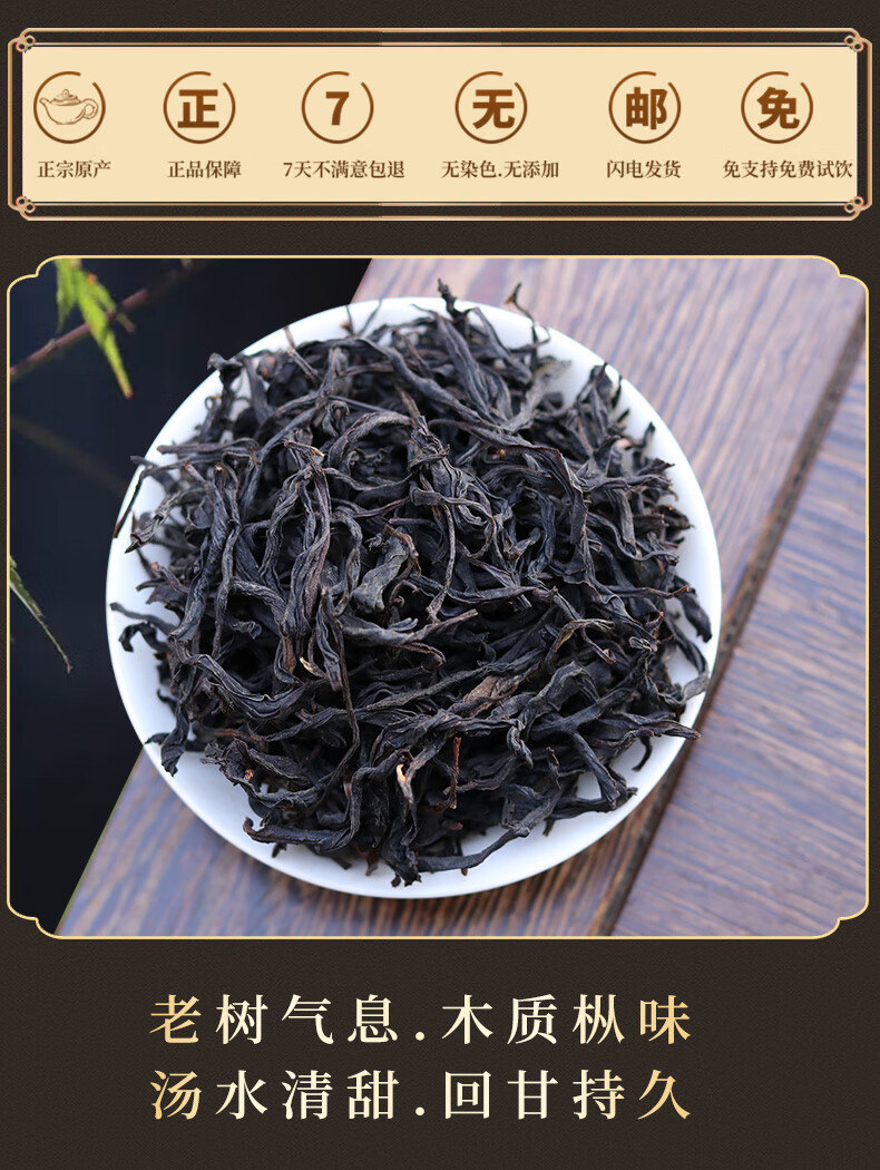 老枞红茶正山小种茶叶武夷山桐木关高山野茶老丛木质味