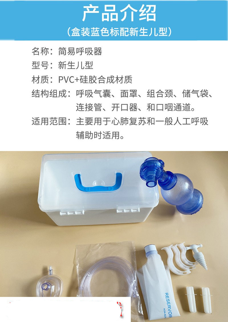 简易呼吸器pvc呼吸器医用人工呼吸机活瓣成人儿童婴儿急救人工复苏器