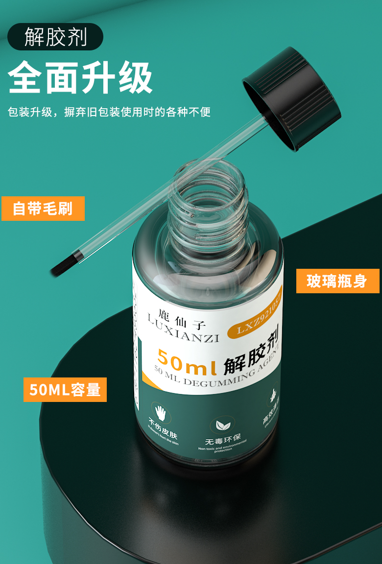 502解胶剂美甲除胶水清除剂丙酮清洗剂手机屏幕uv胶水高效去胶剂乳