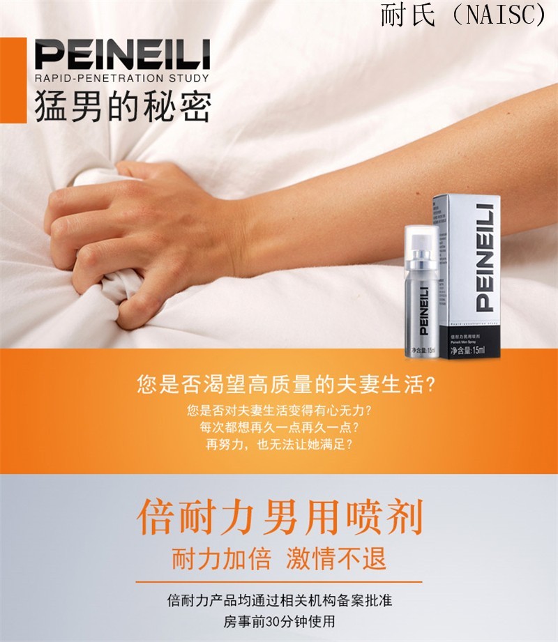 耐氏 男士延时喷雾暂时男性外用延长男人男用延时喷剂印度神油延时