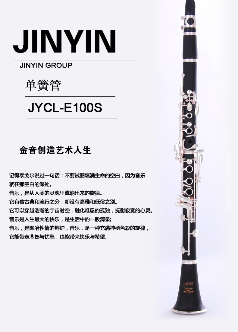 jycl-e100 单簧管 黑管【图片 价格 品牌 报价】-京东