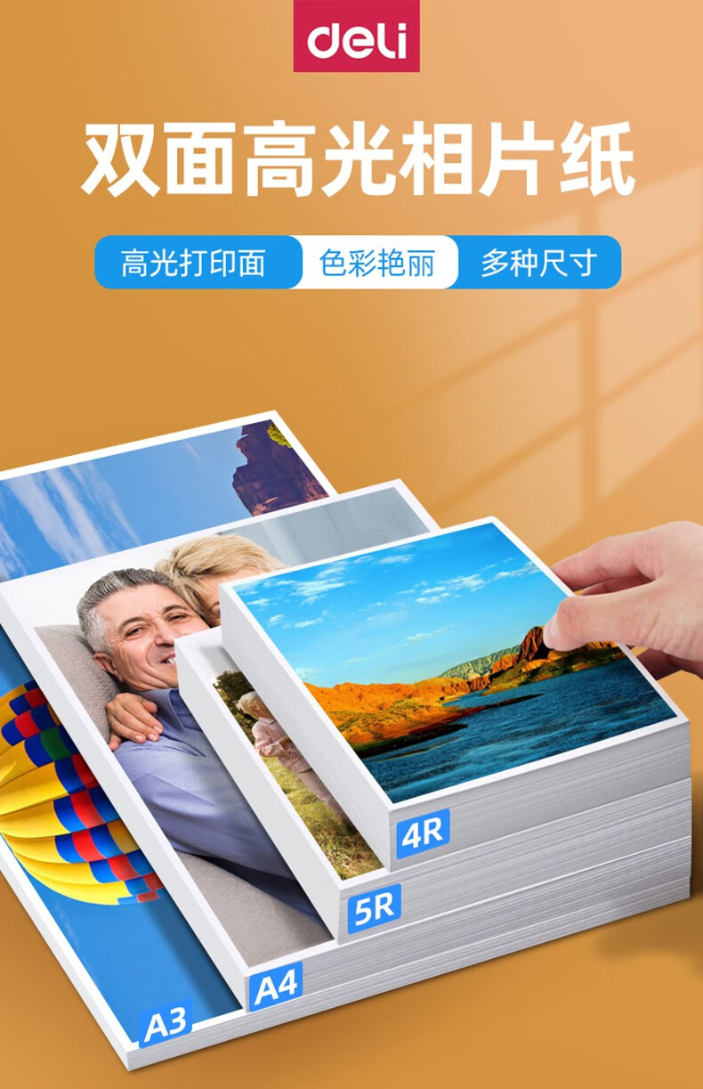 得力a4照片纸6寸高光泽彩色喷墨打印相片纸7寸彩色照相纸200g批发a35