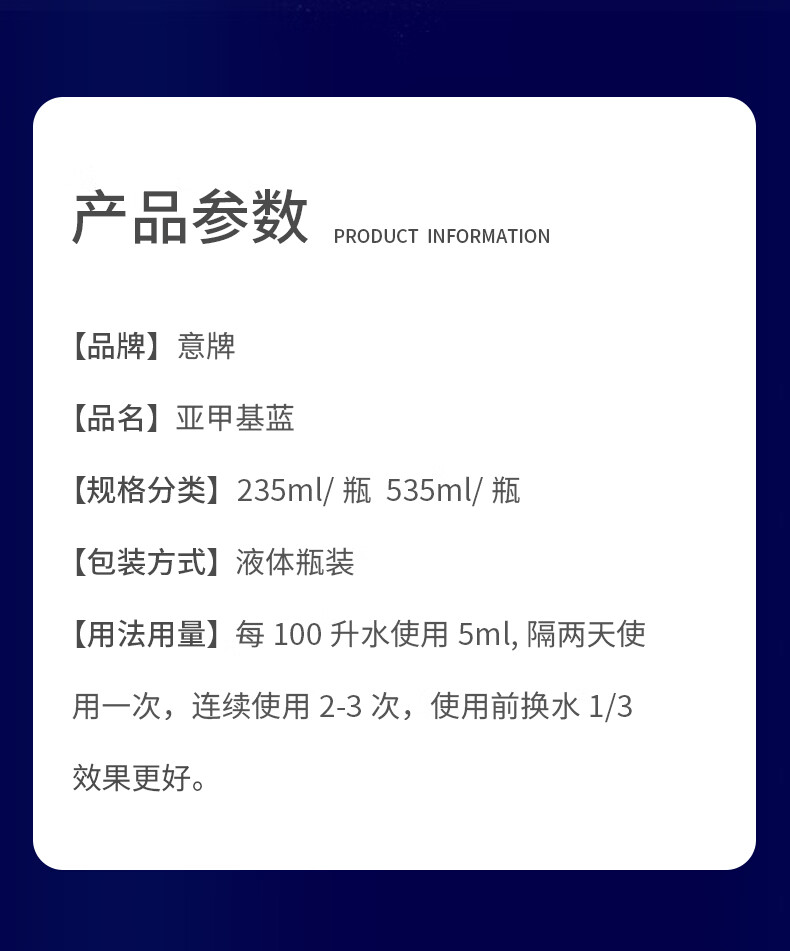 亚甲基蓝鱼药溶液水族鱼专用真菌感染甲基蓝金鱼白点病专用药基兰535