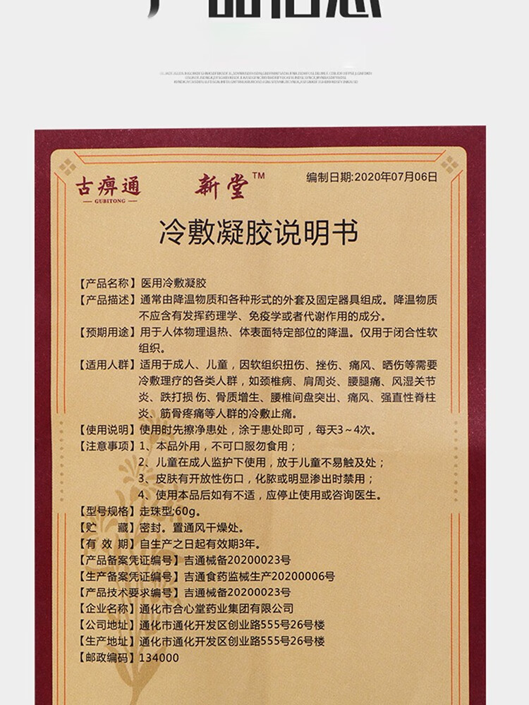 京健康药房专卖德一堂古痹通冷敷凝胶得一堂古必通外用骨痹通筋骨