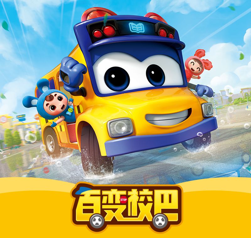 新年礼物 百变校巴车歌德反转玩具车巴士变形套装儿童汽车玩具男孩