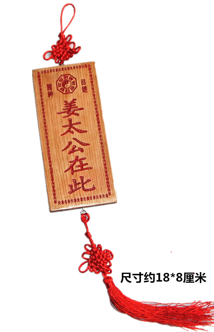姜太公在此挂件 天然桃木牌挂饰姜太公在此大吉大利 家居挂件百无禁忌