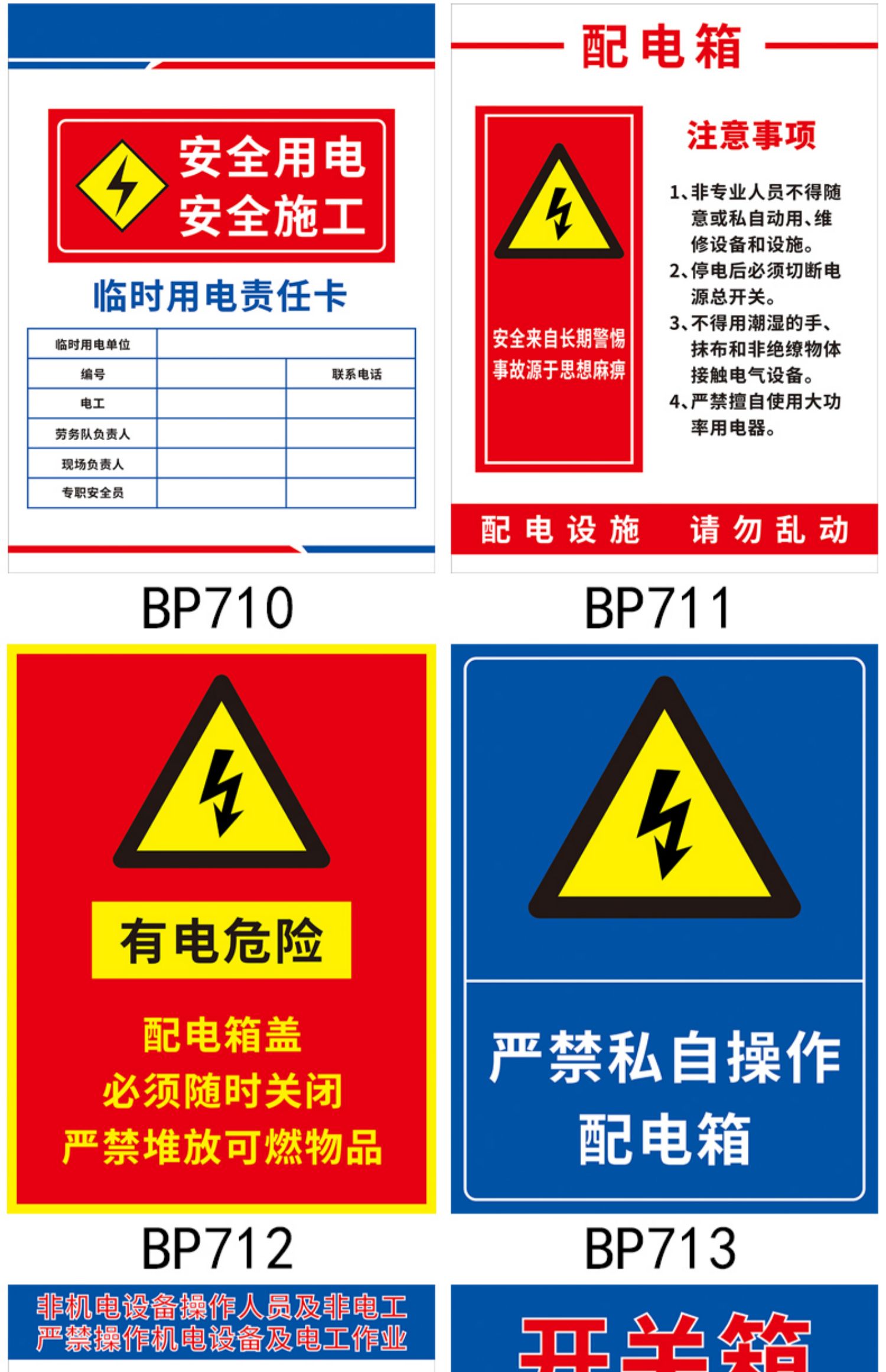 配电室禁止合闸安全用电高压标志牌非人员严禁操作sku配电箱40x30cm