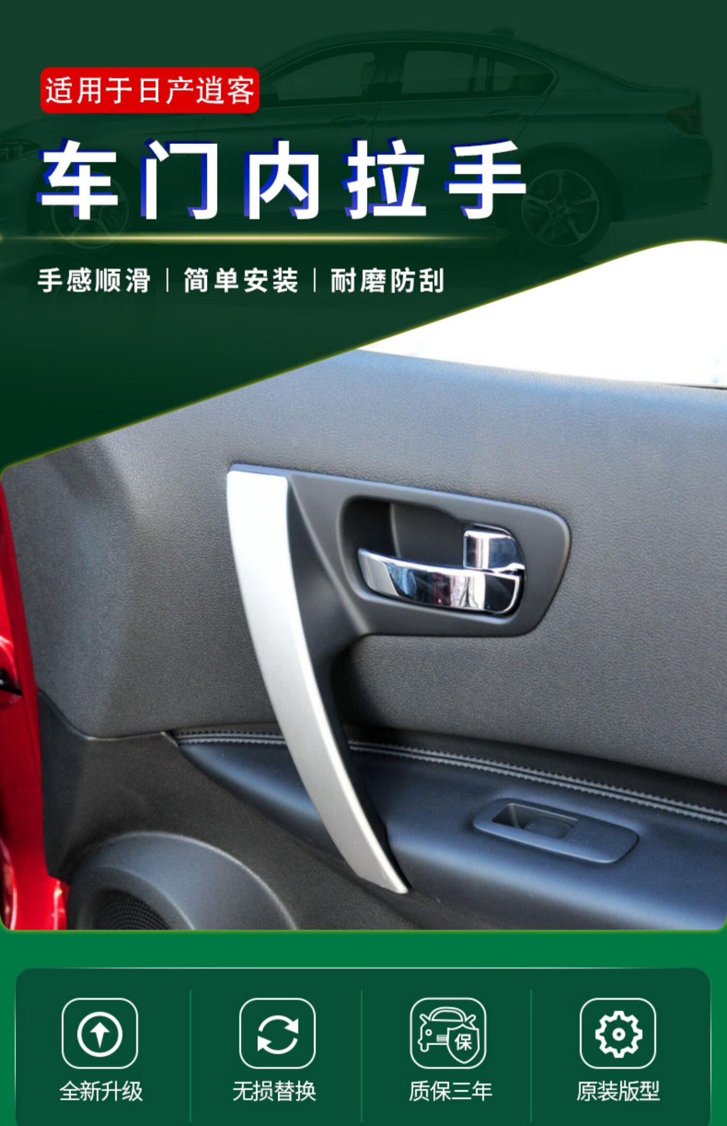 亭之燕适用日产逍客门把手配件保护套车门内拉手盖板把手尼桑拉手盖