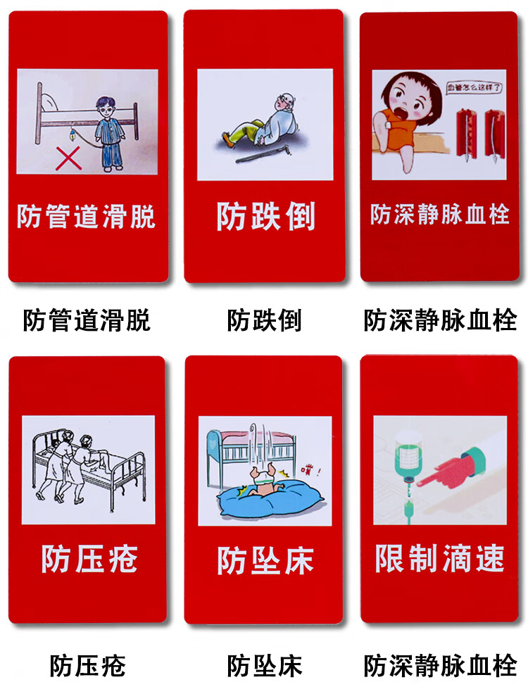 护理警示标志牌医院小心跌倒防压疮坠床标识卡挂床牌床头吊牌日玖婷