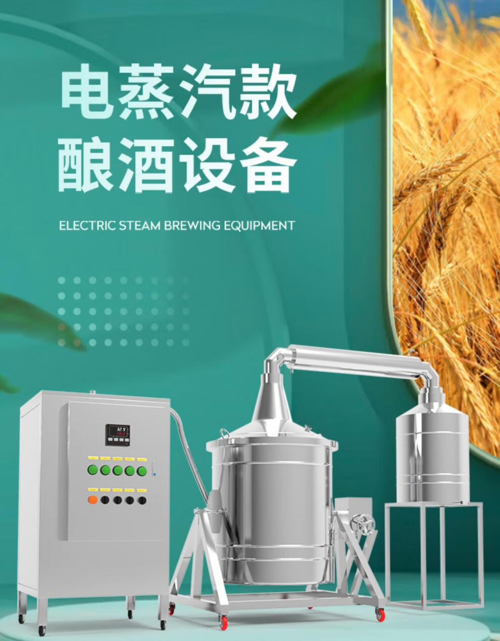 酿酒设备家用酿酒设备蒸酒器电蒸汽机商用大型烤酒小型白酒锅炉家用