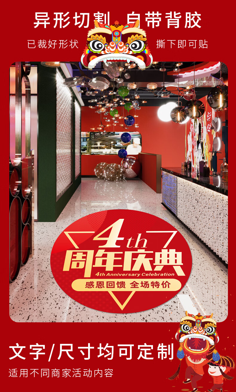 周年庆地贴 活动氛围贴纸广告海报贴画公司美容院店庆装饰布置 14款