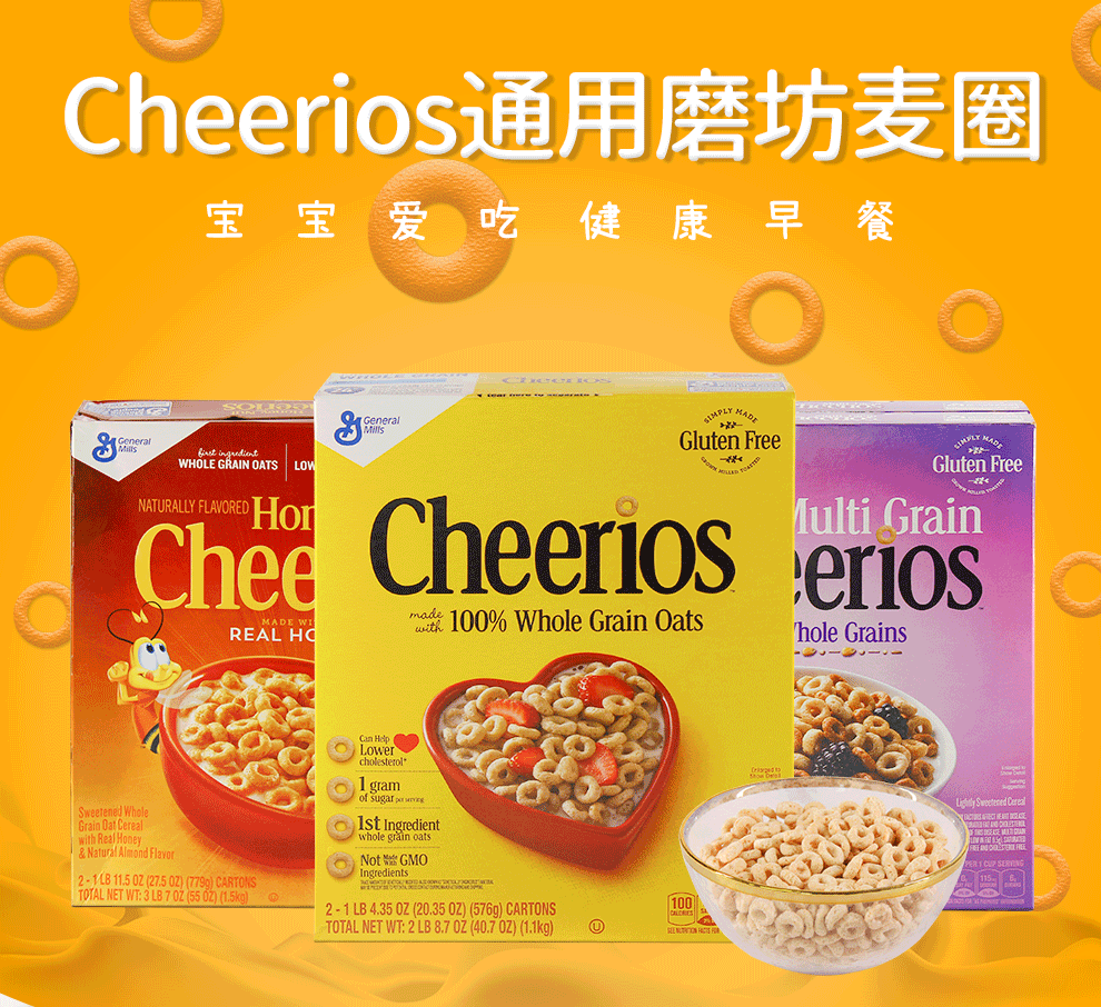 美国cheerios通用磨坊脆麦圈原味燕麦谷物圈儿童宝宝早餐杂粮原味双