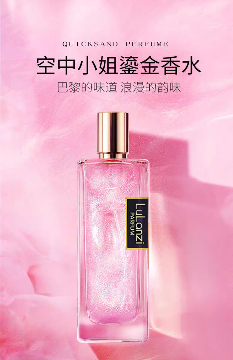 露兰姿抖音同款鎏金流沙香水男士淡香自然清新学生妹古龙香水雾绡男士
