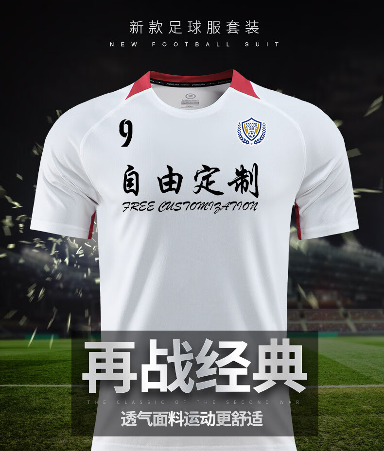 速胜足球服套装男女训练球衣印字队服定制儿童学生球服大人足球运动服