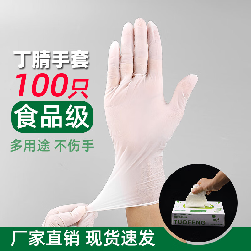 品牌直销马来西亚进口拓丰丁晴手套现货一次性丁腈橡胶乳胶耐用型加厚