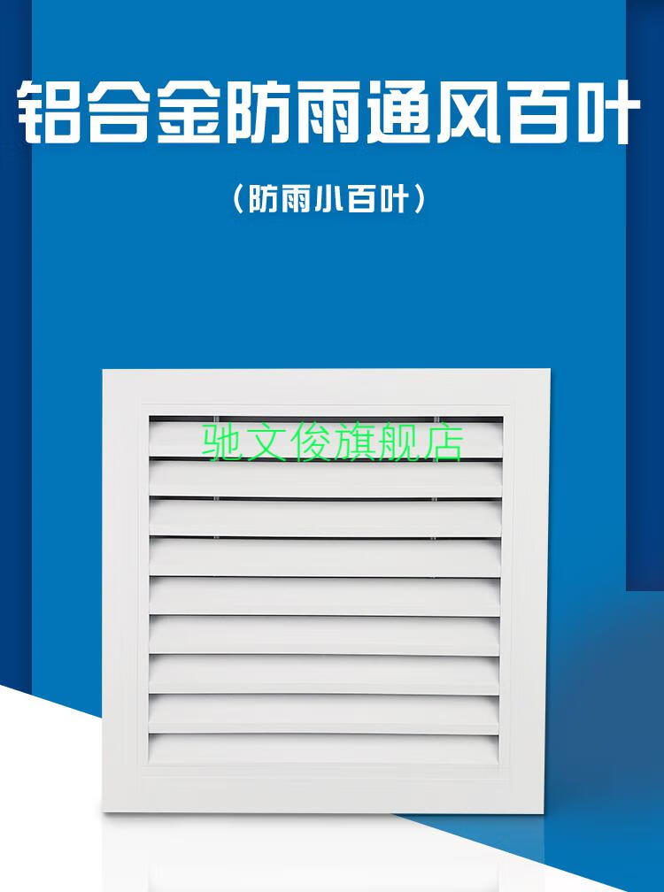 外墙风口防水防雨铝合金百叶风口铝合金防雨防水通风百叶中央空调进回