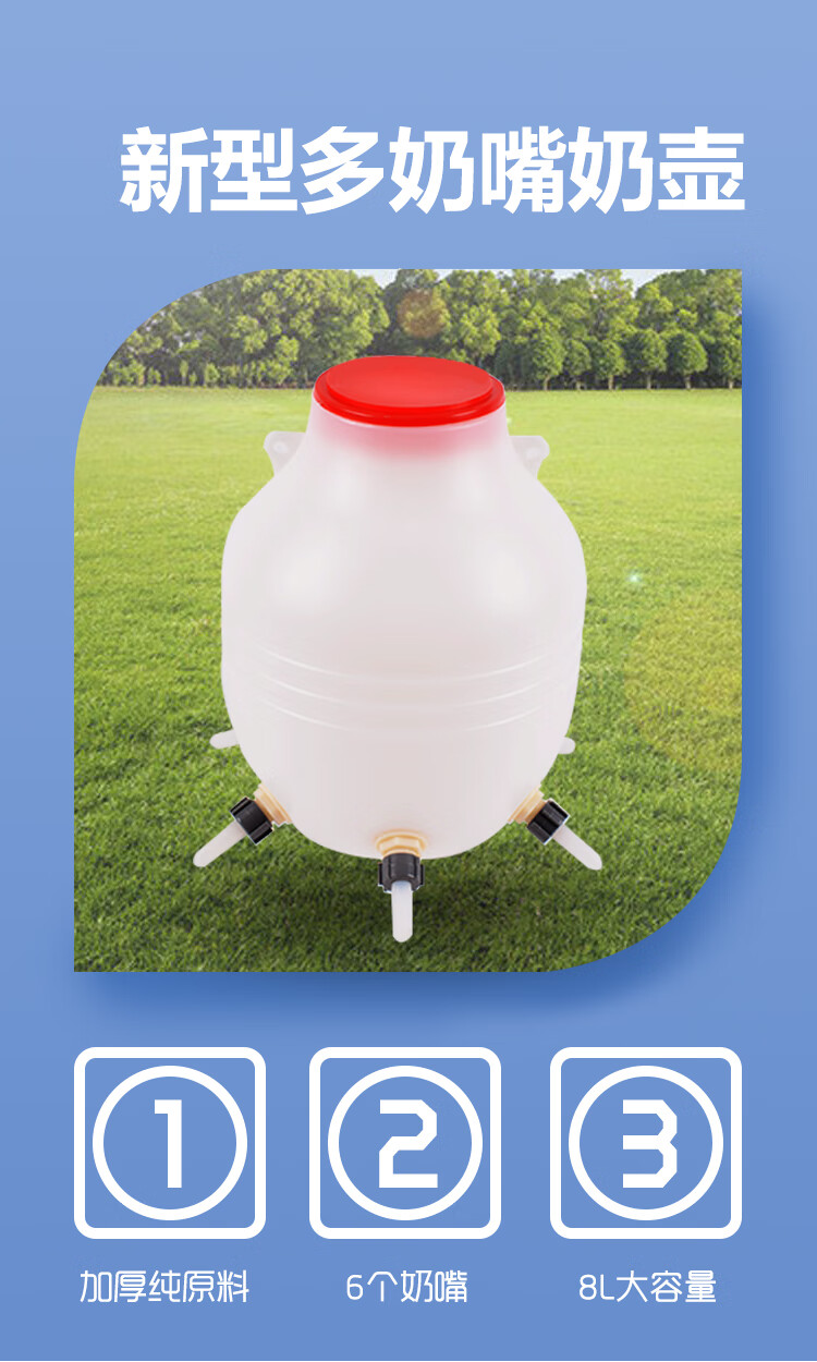 大容量小羊羔羊用奶壶桶羊奶瓶多嘴羊奶嘴塑料奶瓶兽用羊用喂奶器7升