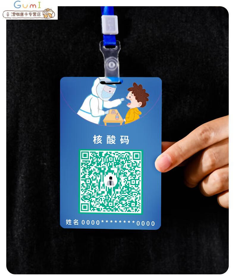小城伊香核酸码挂牌健康码胸牌儿童核酸检测采样二维码挂牌行程码展示