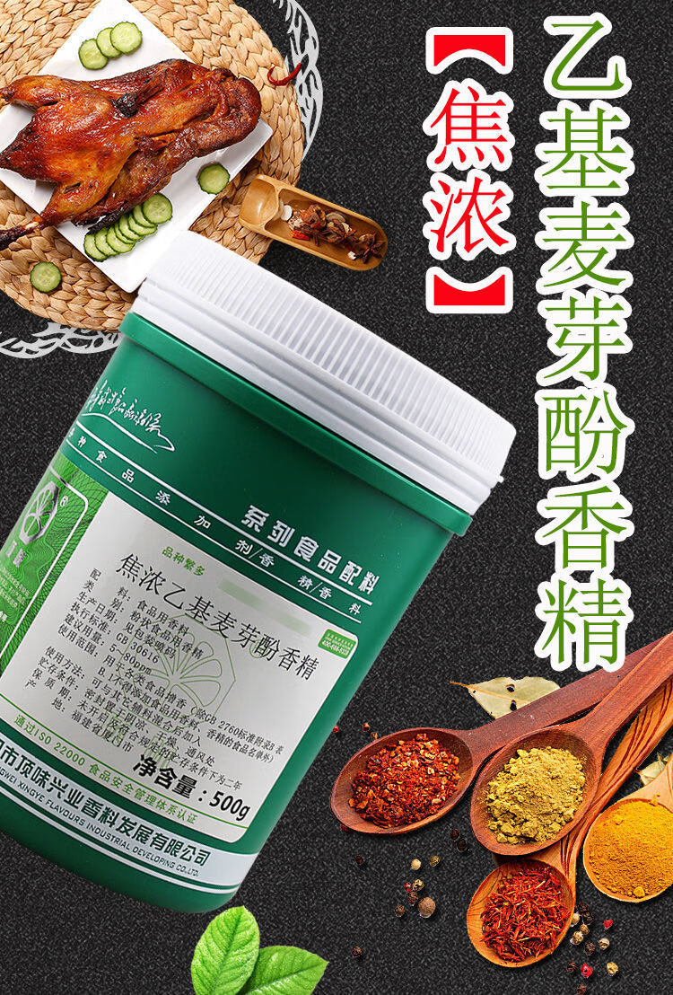 厦门顶味乙基麦芽酚香精焦浓乙基麦芽酚香精500g 罐多规格厦门顶味高浓度焦香爆烤鸭香精卤肉焦浓乙基麦芽酚 图片价格品牌报价 京东