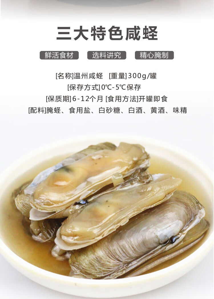 好鮮生溫州鹹蟶醃製鮮蟶子樂清海鮮洞頭特產即食罐頭下飯菜300g罐鹹蟶