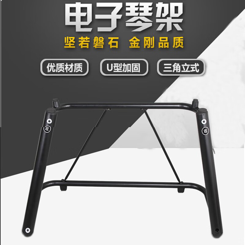 钢琴架u型琴架88电子琴架子76键键盘支架家用器 u型键盘架【图片 价格
