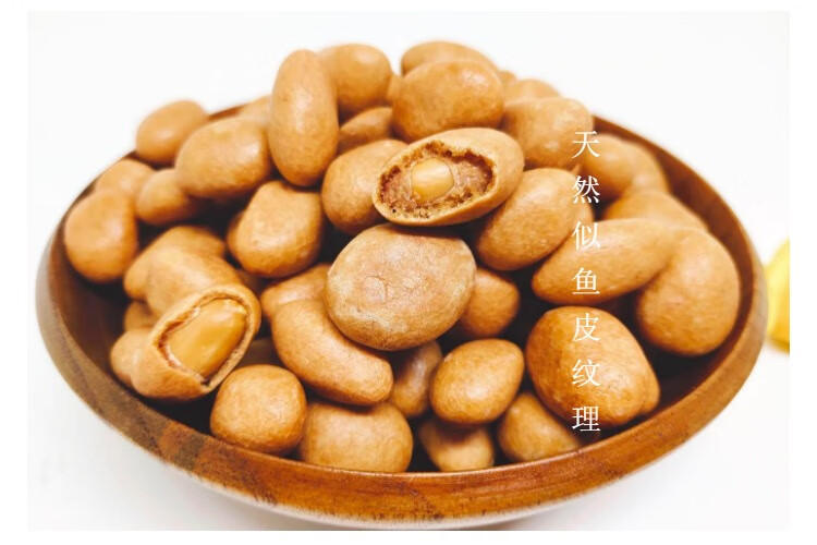 9折厦门特产鱼皮花生豆脆皮花生米鱼皮豆80后怀旧零食老式250g2袋1袋