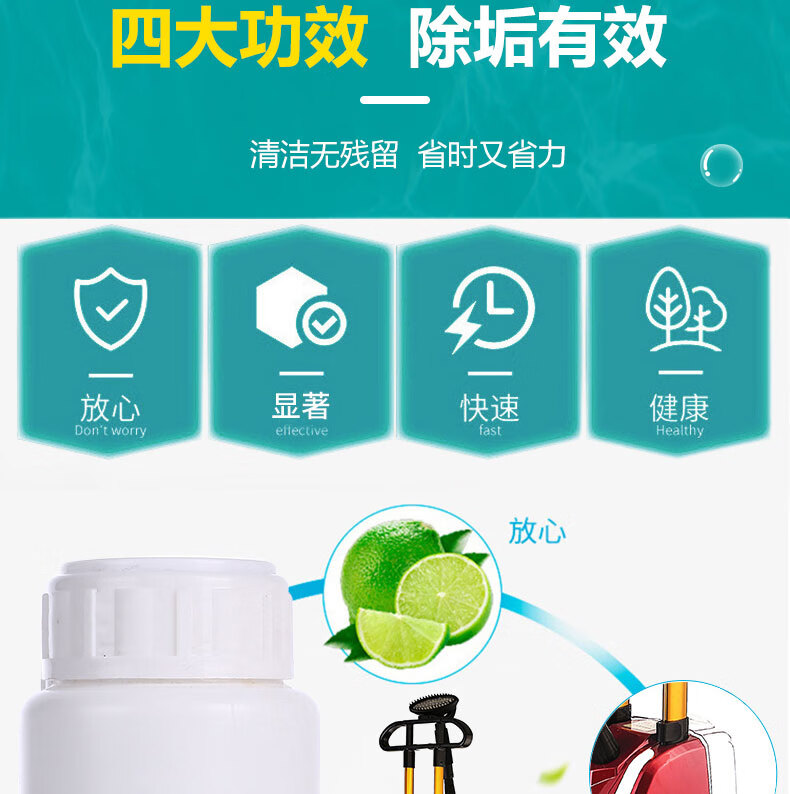 挂烫机除垢剂高效琨驭家用服装店挂烫机锅炉熨斗食品级除垢剂水垢清洗