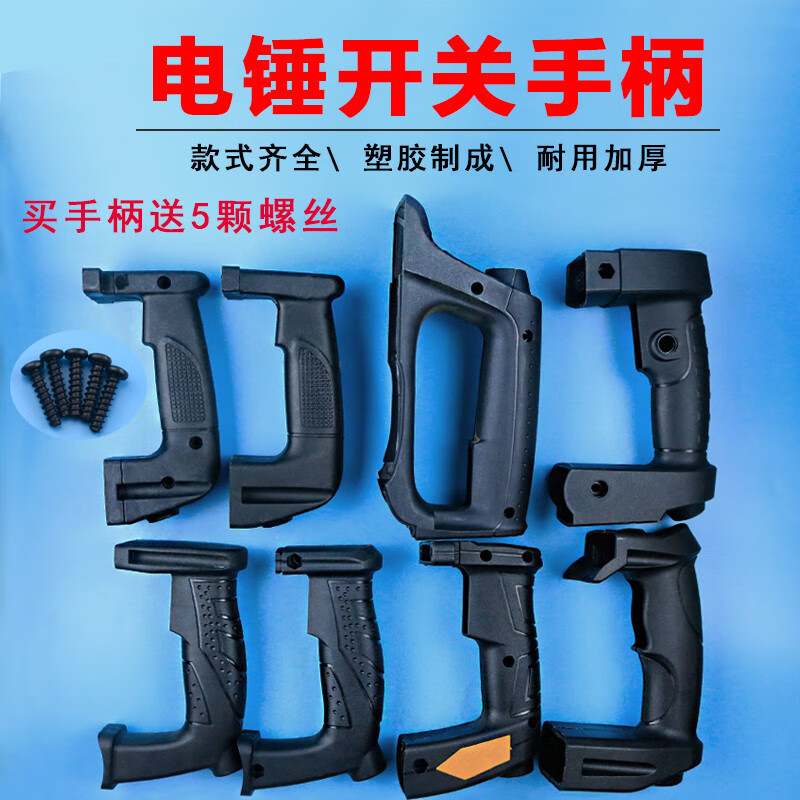 26电锤开关后手柄后手把配大t宇nt精创奥利达冲击钻宽窄后把手大宇26