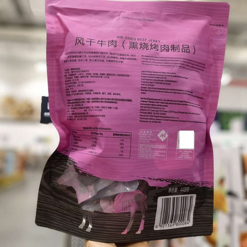 5折山姆风干牛肉membersmark熏烧烤肉制品内蒙古牛肉干即食休闲零食