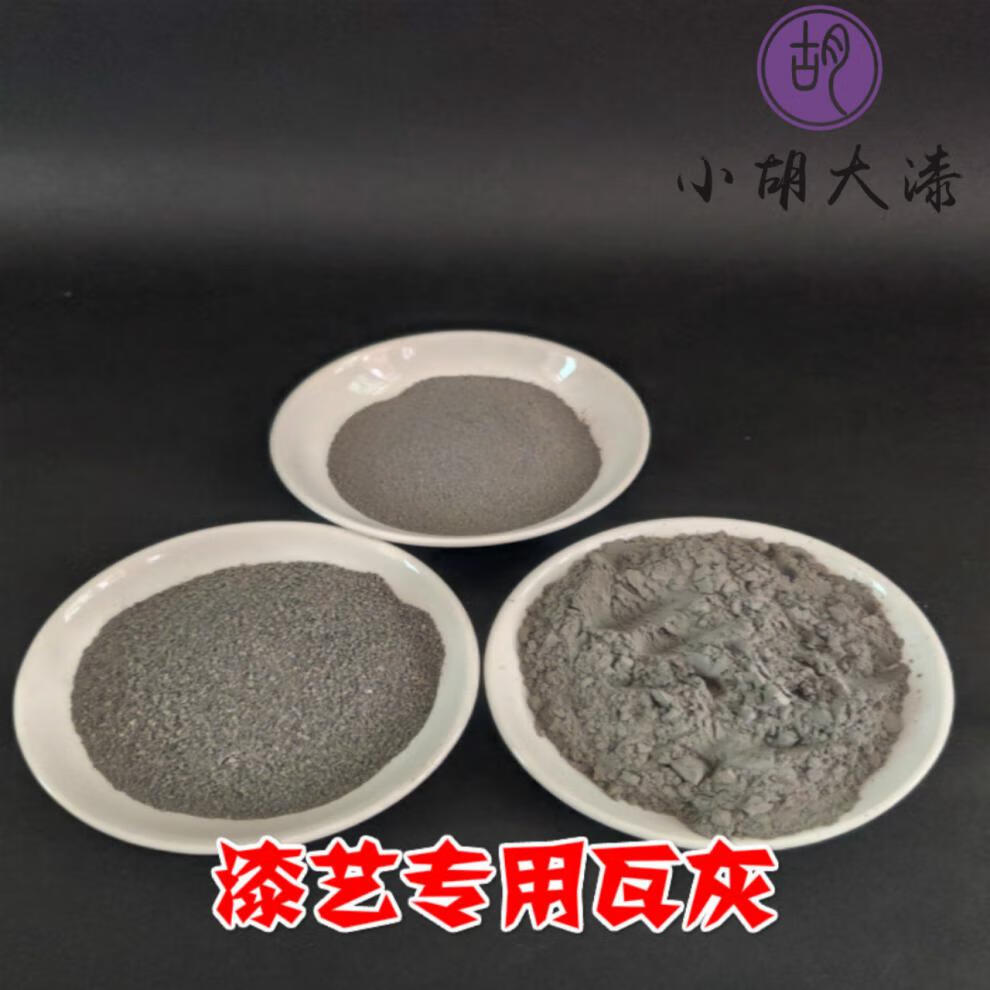 土漆打底瓦灰国漆灰天然漆土漆瓦灰腻子粉打底刮灰灰胎古琴细瓦灰5斤