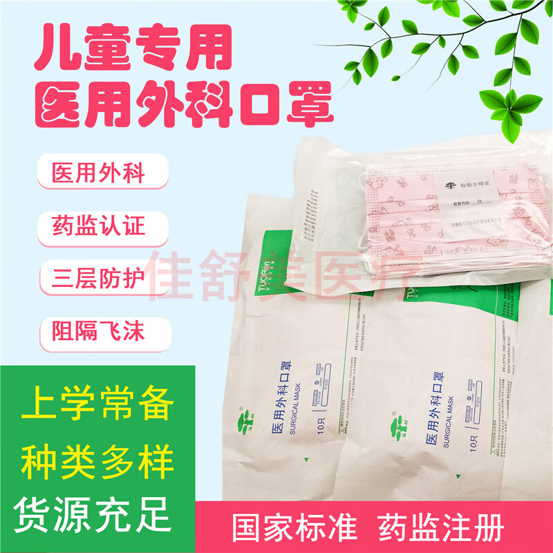 京健康一次性儿童口罩医用外科无菌驼人三瑞防飞沫蓝粉粉色随机发100