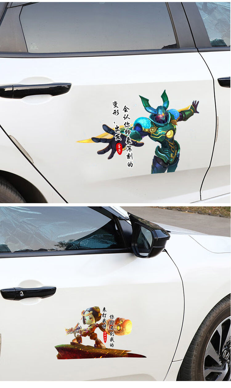 左一仁王者荣耀汽车车贴纸个性创意动漫卡通车身贴遮挡划痕拉花装饰贴